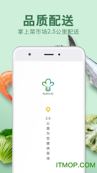 倪的菜app v2.4.6 安卓版 掌上菜市场，新鲜生活一键达
